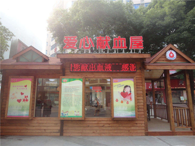 為什么說獻血屋是安全的，廣州獻血屋廠家為您解答 01